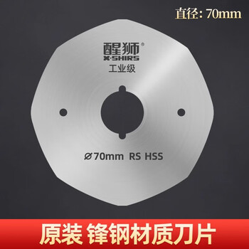 Xingshi electric scissors cloth cutting round knife cutting machine blade cloth cutting machine 70mm blade edge steel blade original 70mm edge steel blade