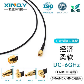Xinqy xinqiyuan lmr100 rf coaxial cable 6g signal test sma/mcx/mmcx base station antenna interconnection extension cable sma male-mcx male 0.3m