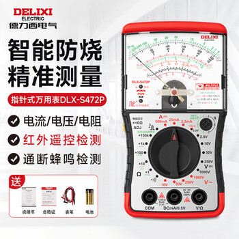 Delixi electrical pointer multimeter high-precision electrician-specific mechanical watch smart anti-burn pointer multi-function ammeter s472p infrared remote control storage bag/crocodile clip/charging
