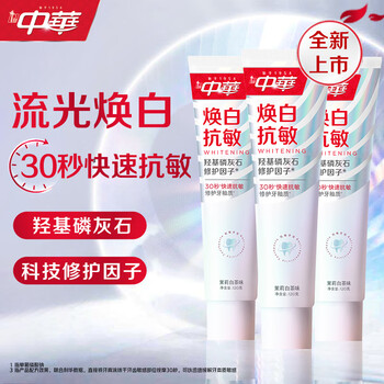 Chinese whitening anti-sensitive toothpaste repairs tooth enamel, brightens teeth, removes teeth stains, jasmine white tea flavor 120g*3 jingdong self-operated