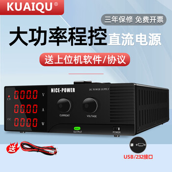 Kuaiqu high-power program-controlled adjustable dc power supply 48v72v120v with communication serial port experimental dc test power supply 30v50a with usb+232 interface/output switch