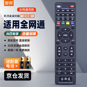Zhibang is suitable for universal china mobile, unicom and telecom huawei iptv zte fenghuo hisense changhong magic box radio and television cable digital set-top box remote control board universal suitable for network tv set-top box remote control universal china mobile unicom telecom huawei