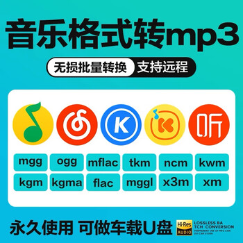 Mp3 audio converter music format conversion mgg ogg ncm kgm mflac kgg to mp3 songs. contact customer service for transfer.