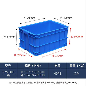 Thickened turnover box logistics basket warehouse plastic box turtle box industrial storage storage box large rectangular plastic frame 575-300 boxes blue