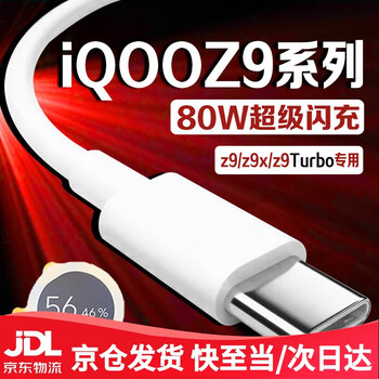 Original applicable vivoiqooz9 data cable 80w watt super flash charging iqooz9x charging cable iqooz9turbo mobile phone cable 8a fast charging aikoo iqoo charging 8a flash charging cable 1 meter cable