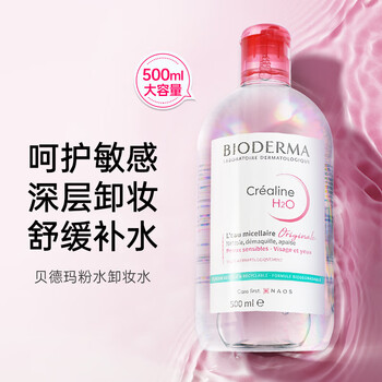 Bioderma powder water makeup remover, imported from france, shuyan multi-effect eye, lip and face three-in-one makeup remover, chinese valentine's day gift 500ml, suitable for sensitive skin