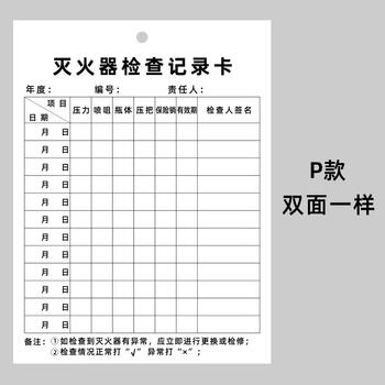Jinzan fire equipment fire hydrant fire extinguisher inspection card record card monthly inspection inspection registration form card double-sided 100 sheets_p style_fire extinguisher inspection card 100 sheets 9x13cm