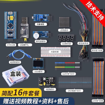 Jiangke university stm32 development board kit stm32f103c8t6 microcontroller small system board breadboard entry jiangxie technology learning diy electronic experiment kit recommended for beginners stm32 development board (entry experiment kit)