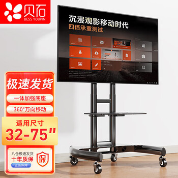 Beishi mobile tv bracket 32-75 inches floor-standing tv cart video conferencing display is suitable for coolka hisense skyworth konka and other tv mobile racks