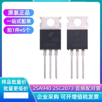 2sa940 2sc2073 audio pairing tube transistor a940/c2073 to-220 new original 2sc2073 (5 pieces)