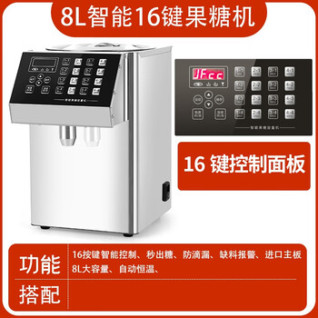Fructose dosing machine fully automatic 16-key precision commercial fructose dosing machine milk tea shop special luxury model-8l-16-key-stainless steel alloy mouth