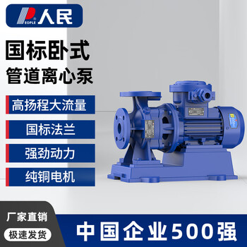 People's industrial grade high-lift pipeline horizontal centrifugal pump boiler hot and cold water supercharged large flow floor heating circulation pump 5500w horizontal circulation pump 65mm diameter