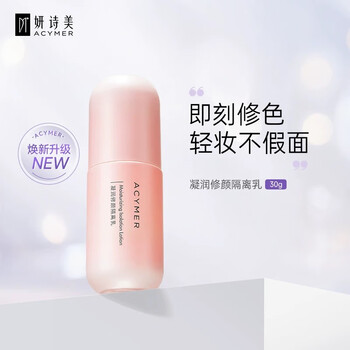 Yanshimei am18 moisturizing and repairing isolation milk, moisturizing and non-greasy makeup primer, isolation cream, even skin tone yijia