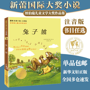 Full series of self-selected international award-winning novels, phonetic version, school recommended extracurricular reading books for first and second grade primary school students, newbery international award-winning children's literature, rabbit slope