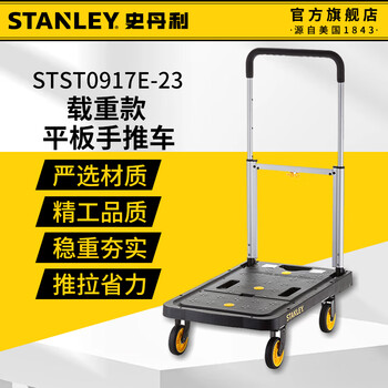 Stanley (stanley) tool cart construction site pulling truck transport truck folding trolley towing flatbed truck express trolley can be equipped with frame version flatbed truck stst0917e-23