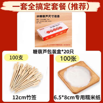 Wilkie candied haws bamboo skewers candied haws a full set of special tools for making materials glutinous rice paper packaging bag skewers for children bamboo skewers 12cm + 5 pieces packaging box + glutinous rice paper