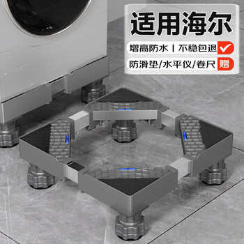 Beishi is suitable for haier washing machine base, removable rack, drum pulsator, fully automatic washing machine base, refrigerator base, elevated rack bracket, shock-absorbing pads, stainless steel tube, 4-foot fixed version, durable, corrosion-proof, no installation required