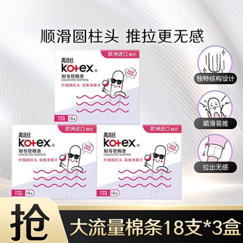 Kotex catheter-type tampons imported from europe have a slim, smooth cotton core that is easy to push and pull without feeling, swimming sports sanitary napkins, large flow 18 pieces * 3 boxes