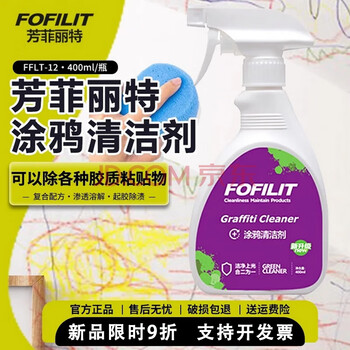Fofilit graffiti cleaner wall removes stubborn stains and removes offset printing oil pen stains watercolor brush fflt-12