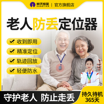 Aerospace zijin elderly locator children's gps positioning tracking elderly dementia anti-lost booking bracelet anti-lost artifact