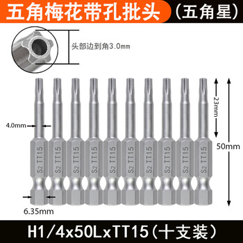Necal s2 inner five-star pentagonal plum blossom with center hole air blower bit electric bit shaped with strong magnetic pentagonal wrench h1/4*50*tt15 pentagonal plum blossom with hole ten pieces