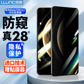 Langke is suitable for huawei mate70pro/+/excellent edition anti-peeping tempered film mate70rs extraordinary master mobile phone film ultra-thin glass anti-fingerprint anti-peeping protective film