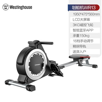 Westinghouse intelligent rowing machine home fitness magnetic resistance control small rowing machine basic edition/real scene simulation/live theme/13 black