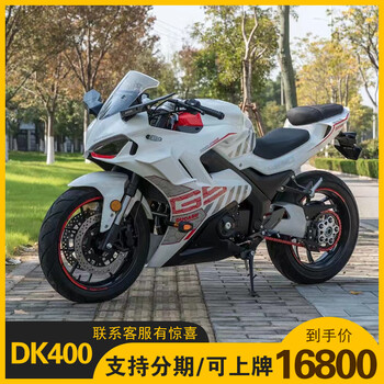 Ducasin's new dk400 motorcycle, sports car, heavy-duty imitation road racing double-cylinder water-cooled 400abs can be registered in starlight white