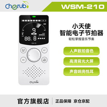 Cherub little angel electronic metronome jogging drum set piano guzheng guitar erhu electric blowpipe wsm-210li wsm-210-white (battery model)