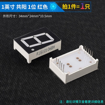 Digital tube 0.28/0.36/0.4/0.56/0.8 inches displays 2/3/4/6 digits in one, common yin/yang red, 1 inch, common yang, 1 digit red