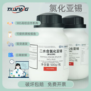 Xilong scientific reagent agent stannous chloride analytical pure ar500g stannous chloride dihydrate spot supply xilong scientific