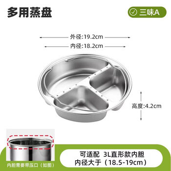 Shangjiabang divided rice cooker inner pot three-compartment steaming tray 304 stainless steel household rice cooker pot inner compartment steamer to separate moisture 304 three-compartment steaming tray - 19cm no specifications