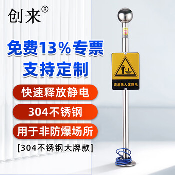 Chuanglai intrinsically safe human body electrostatic discharger elimination ball stainless steel sign non-explosion-proof 304 big brand (38 tubes) industrial electrostatic discharge bollard instrument touch guide removal device