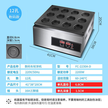 Internet celebrity wheel pancake machine, commercial stall machine, electric heating gas pancake machine, taiwanese bean cake machine, egg burger machine, 12-hole digital