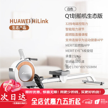 Merach (merach) 2022 new product q1 fat-burning rowing machine home aerobic exercise fitness magnetic rowing machine q1 white ecological model