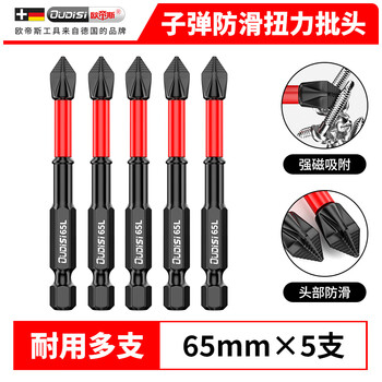 Otis german impact-resistant anti-slip bits super-hard cross electric bits high hardness electric hand drill strong magnetic wind bit set damaged damage guarantee 65mm imported steel 5-pack no specifications