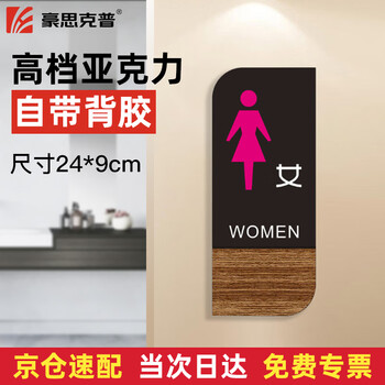 Haoskepu women's restroom acrylic door sign school station shopping mall public place warm reminder sign warning sign 24x9cm