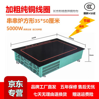 High-power rectangular commercial induction cooker skewers incense pot oden hot pot paper-wrapped fish grilled fish stove spicy hot 35*50cm 5000 watt skewers incense induction cooker