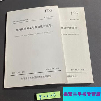 Second-hand 90% new highway bridge and culvert foundation and foundation design specifications (jtg 3363 2019) - cccc