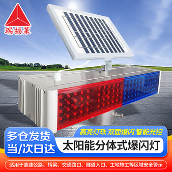 Ruifulai solar warning light traffic construction strobe light red and blue double-sided flash signal light led strobe light split plastic case strong light 160 lamp beads