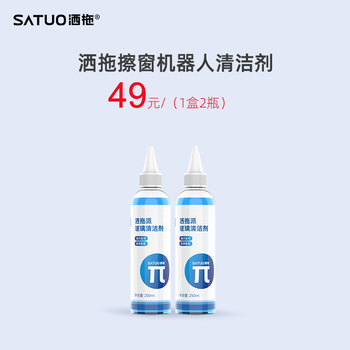 Samo window cleaning robot accessories special glass cleaner 2 bottles (applicable to sama window cleaning robot) accessories
