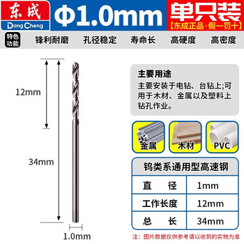 Dongcheng twist drill bit 1.0-13mm full range of power tool accessories high speed steel straight handle drill metal plastic wood single high speed steel twist drill 1.0mm single pack