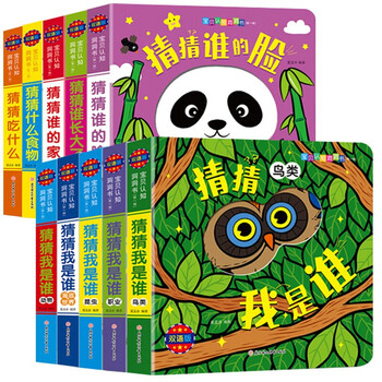 The first volume of the baby cognition cave book (10 volumes in total) guess who i am series of infant and toddler early education 0-3-6 year old babies cannot tear apart children's cognitive enlightenment card three-dimensional board book