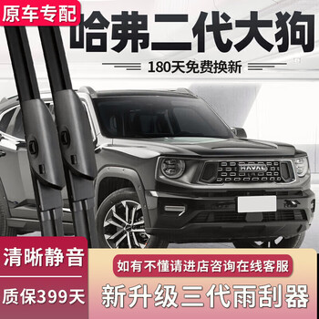 Govan haval second generation big dog wiper blades 23 special great wall haval car original silent boneless rubber strip wipers big dog/2023-2024 second generation stick plug connector set (main, auxiliary, rear wiper)