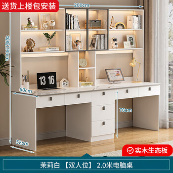 Zuoshan solid wood double desk bookshelf integrated computer desk bedroom desk office desk student home writing desk study table jasmine white 2.0 meters