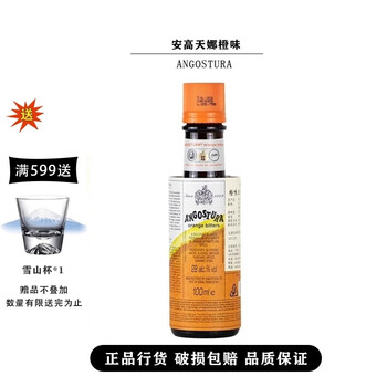 Angostura angostura bitters angostura bitters original imported wine 100ml 1 bottle orange flavor