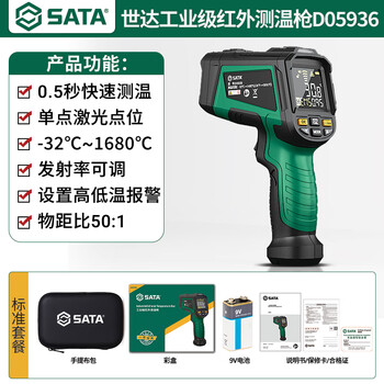 Shida sata infrared laser thermometer high-precision smelting and casting molten iron molten steel oil temperature thermometer gun d05936