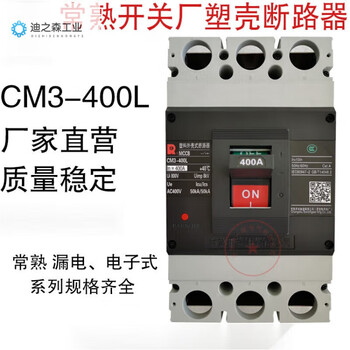 Changshu switch factory cm3-400l/3300400a315acm3 molded case circuit breaker air switch leakage protection 315a 3p