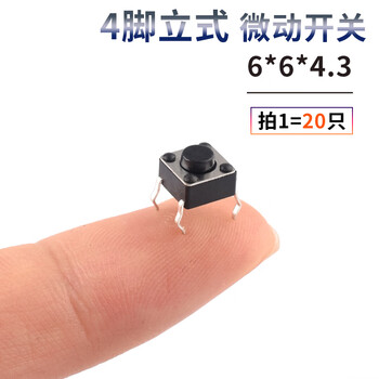 6*6 tact switch 12*12 patch 4.3/7/8/9/10/11/13mm micro button button vertical plug-in 6*6*4.3 (20 pieces)