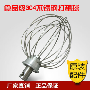 Egg-beating chef machine ball fresh cream machine stirring tennis ball egg-beating head steel wire ball fresh milk machine stirring rod head 7l santai 7 liters